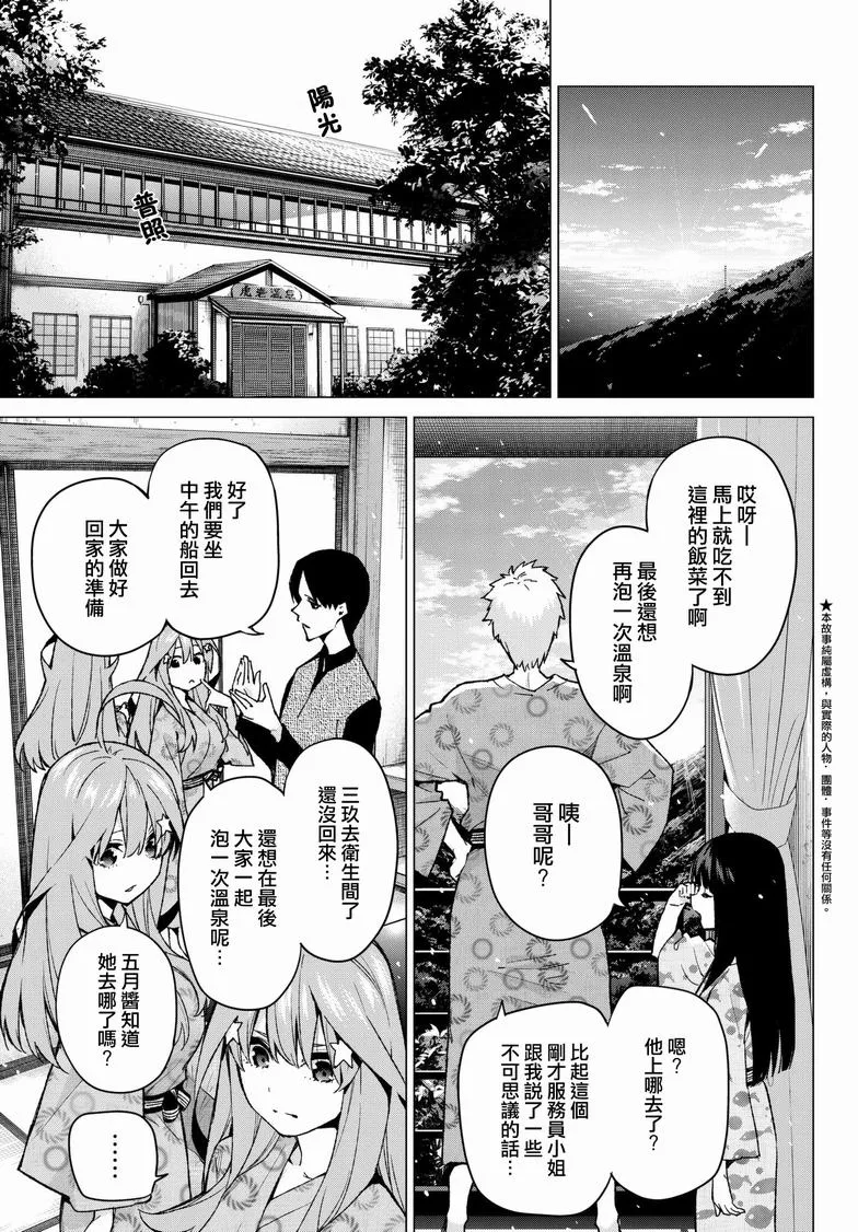 第67话炒鸡蛋⑦ 第3页