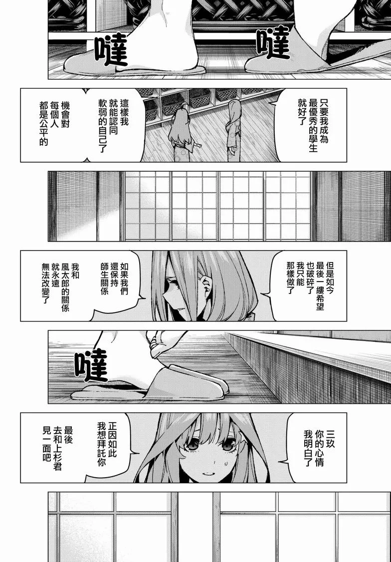 第67话炒鸡蛋⑦ 第4页