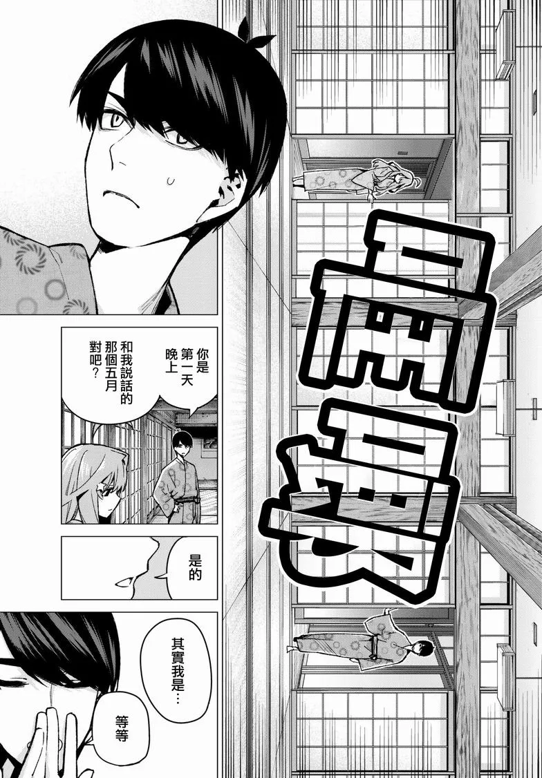 第67话炒鸡蛋⑦ 第5页