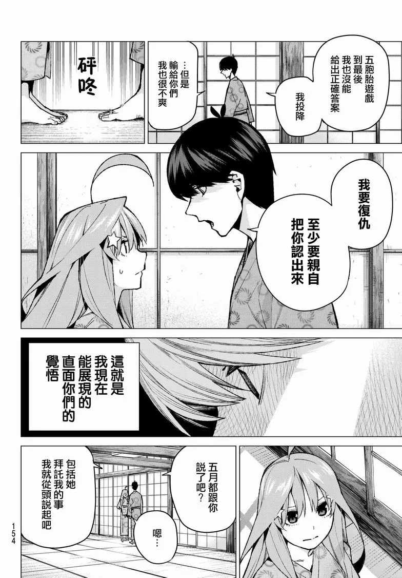 第67话炒鸡蛋⑦ 第6页