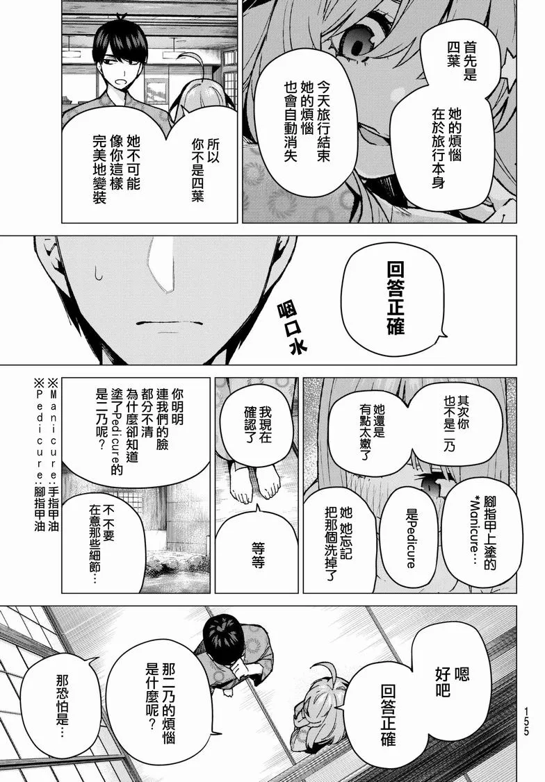 第67话炒鸡蛋⑦ 第7页