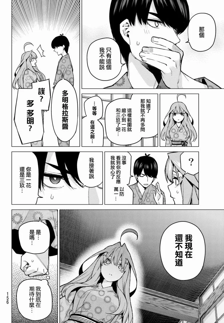 第67话炒鸡蛋⑦ 第8页