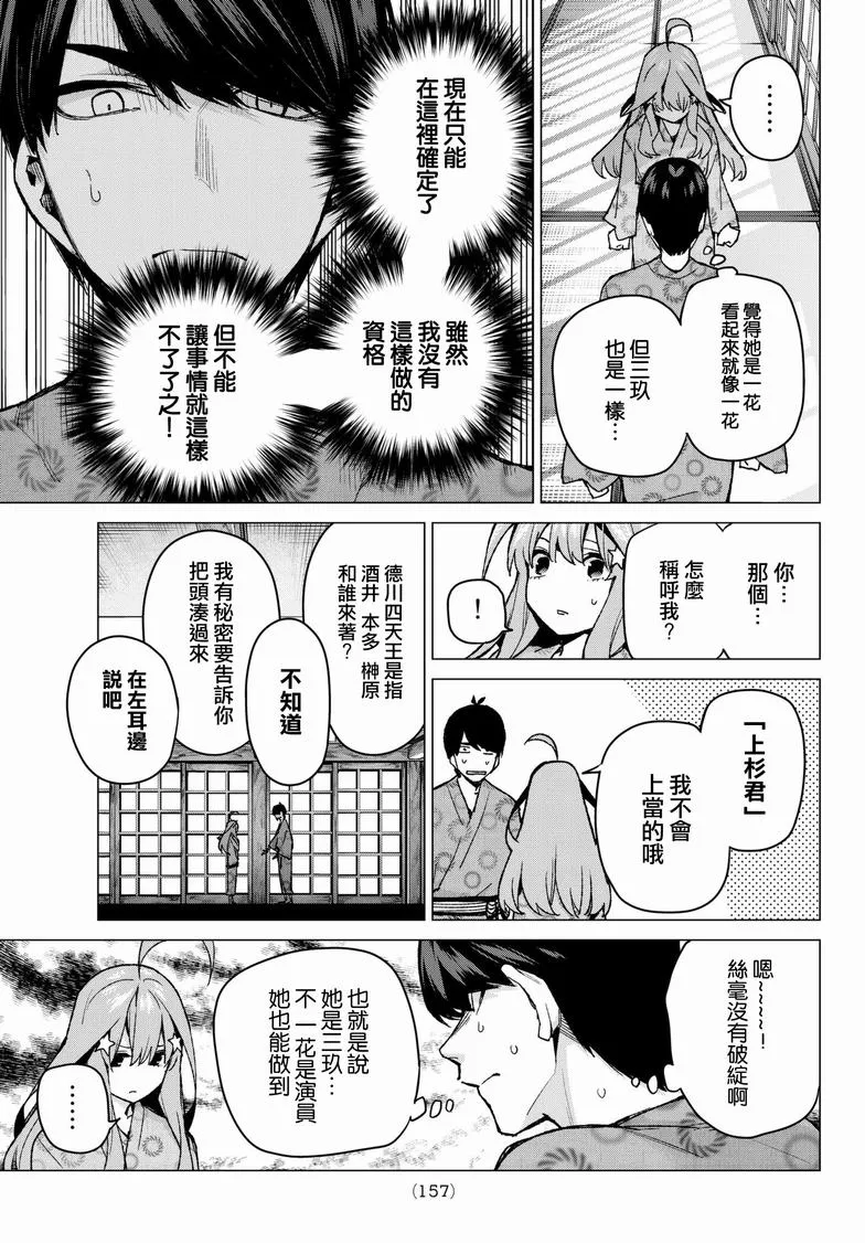 第67话炒鸡蛋⑦ 第9页