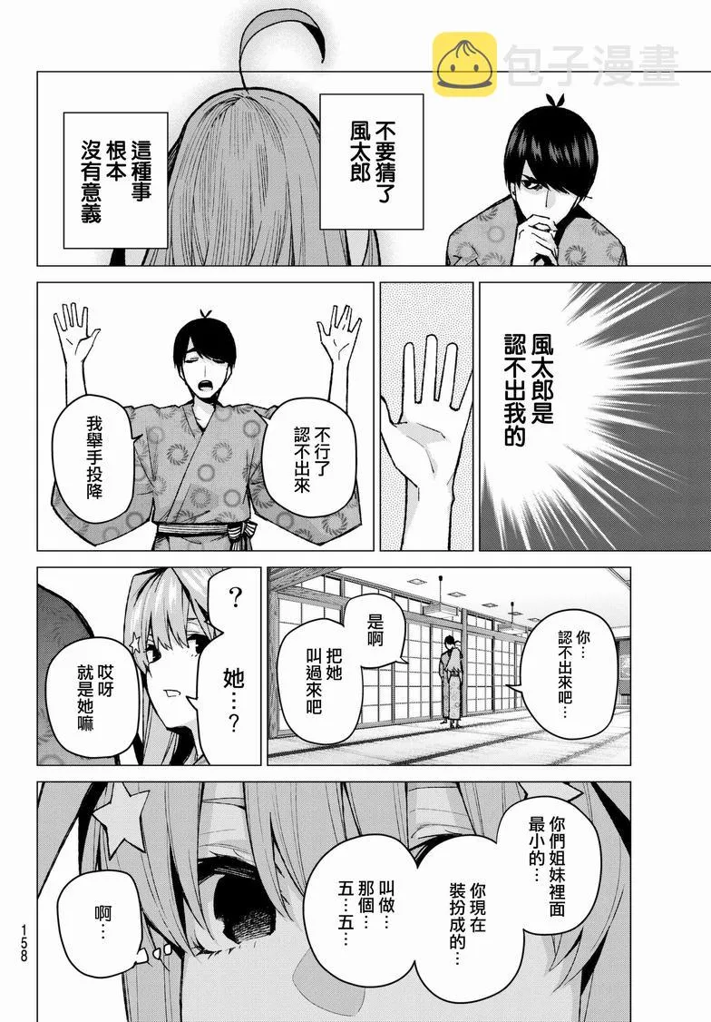 第67话炒鸡蛋⑦ 第10页