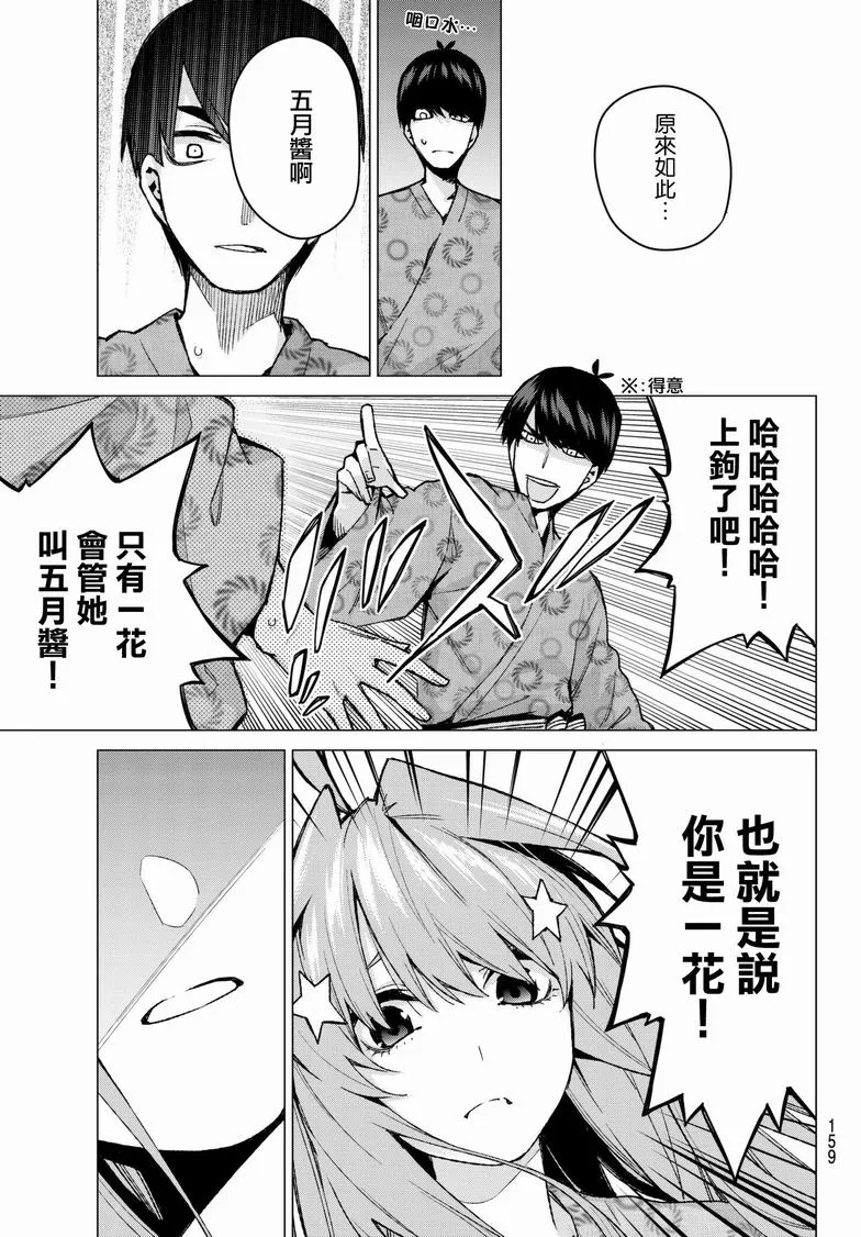 第67话炒鸡蛋⑦ 第11页