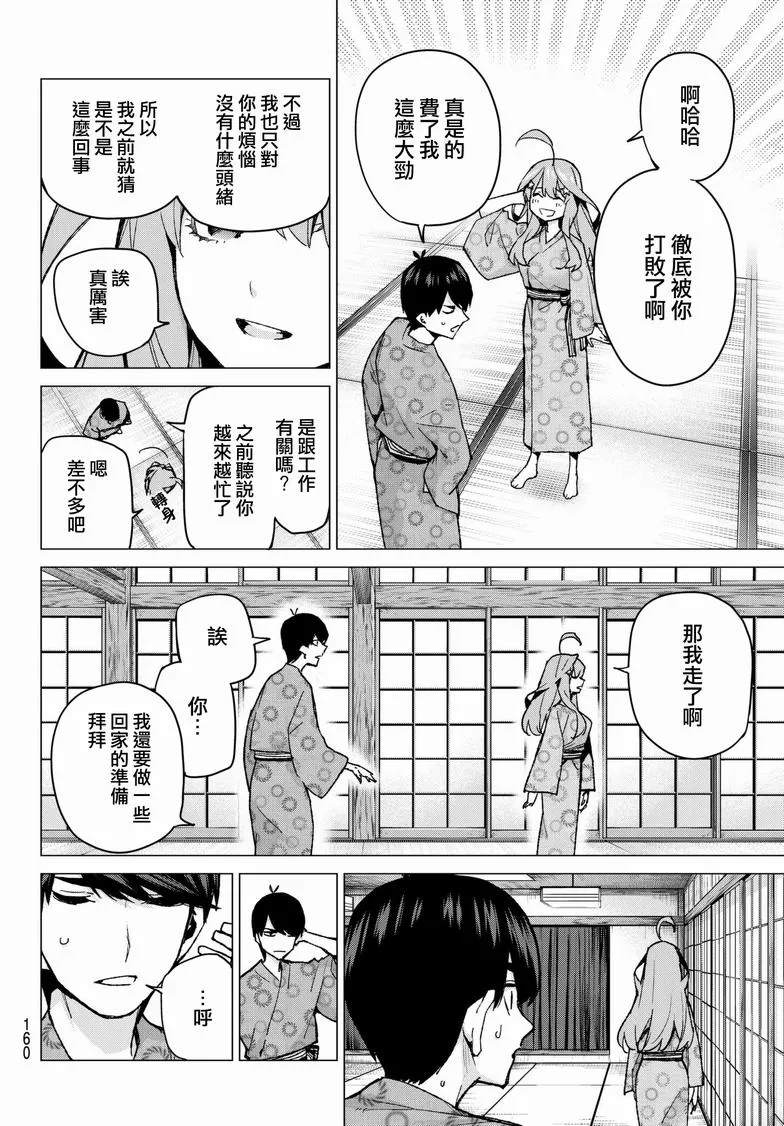 第67话炒鸡蛋⑦ 第12页