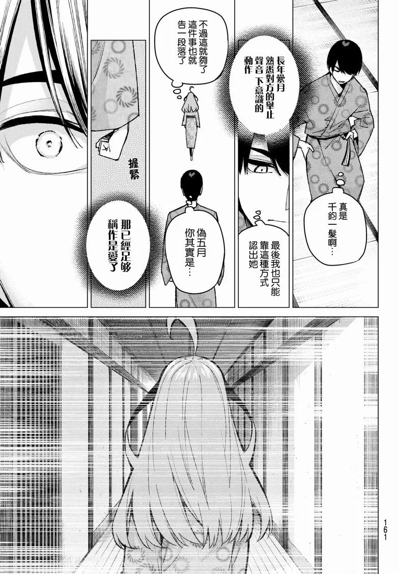 第67话炒鸡蛋⑦ 第13页