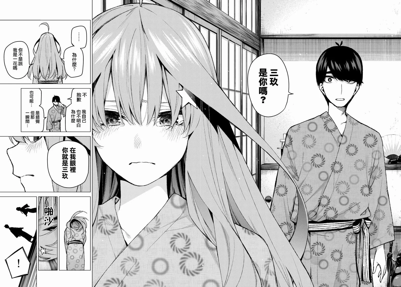 第67话炒鸡蛋⑦ 第14页
