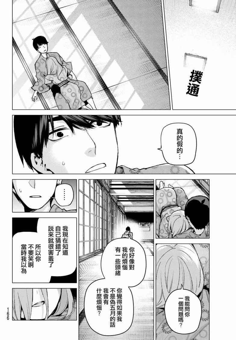 第67话炒鸡蛋⑦ 第16页