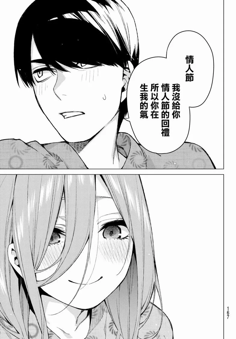 第67话炒鸡蛋⑦ 第17页