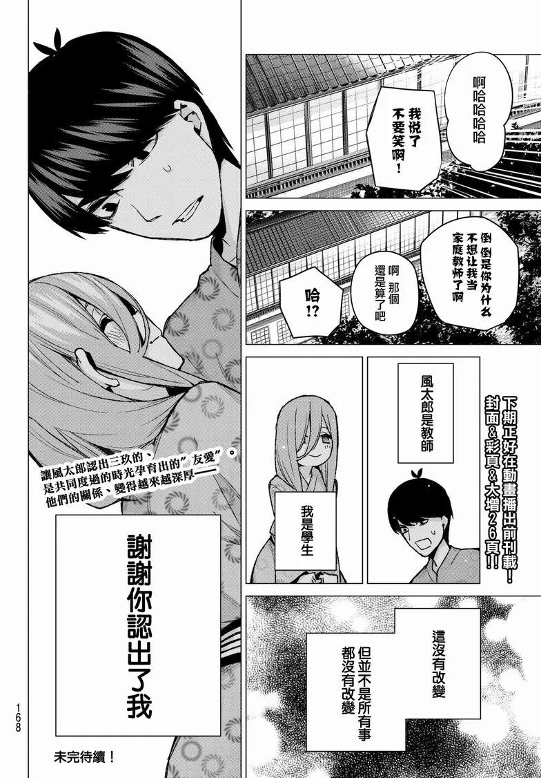 第67话炒鸡蛋⑦ 第18页