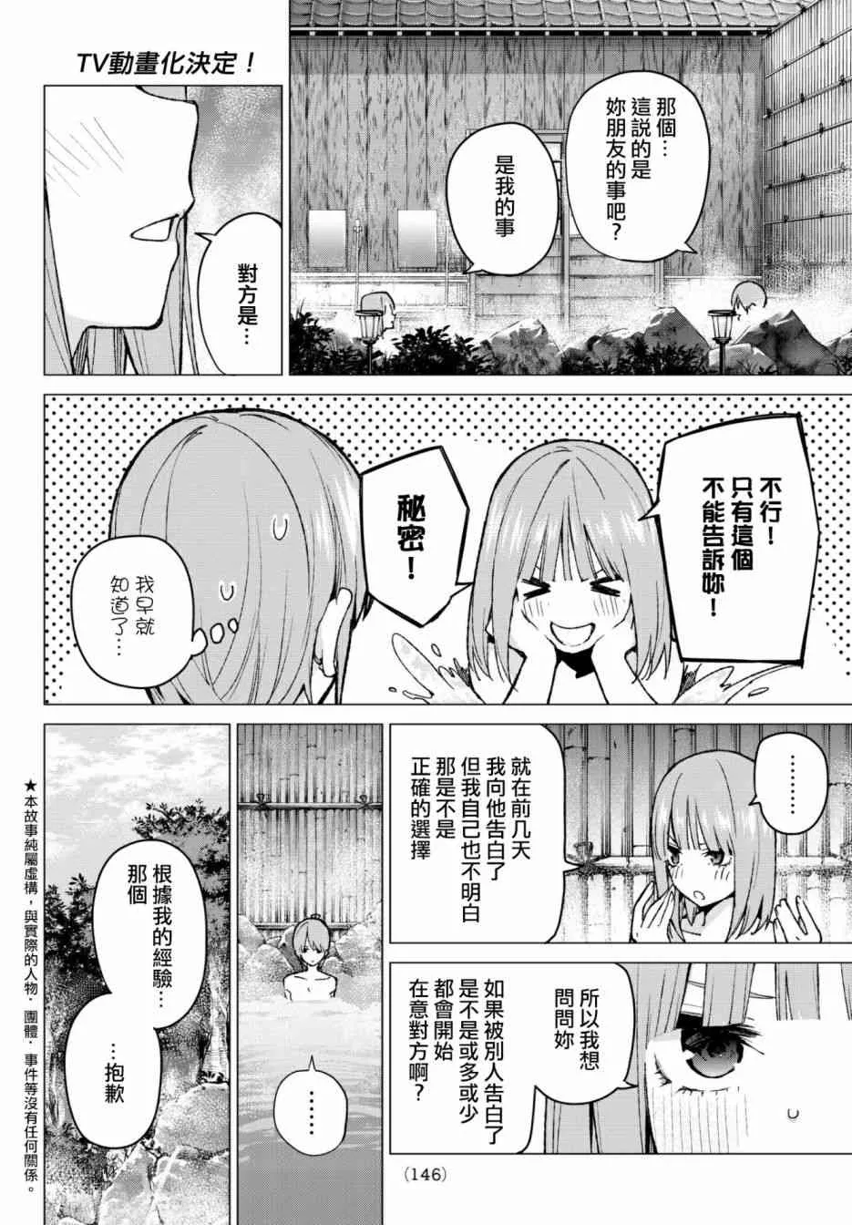 第65话炒鸡蛋⑤ 第2页