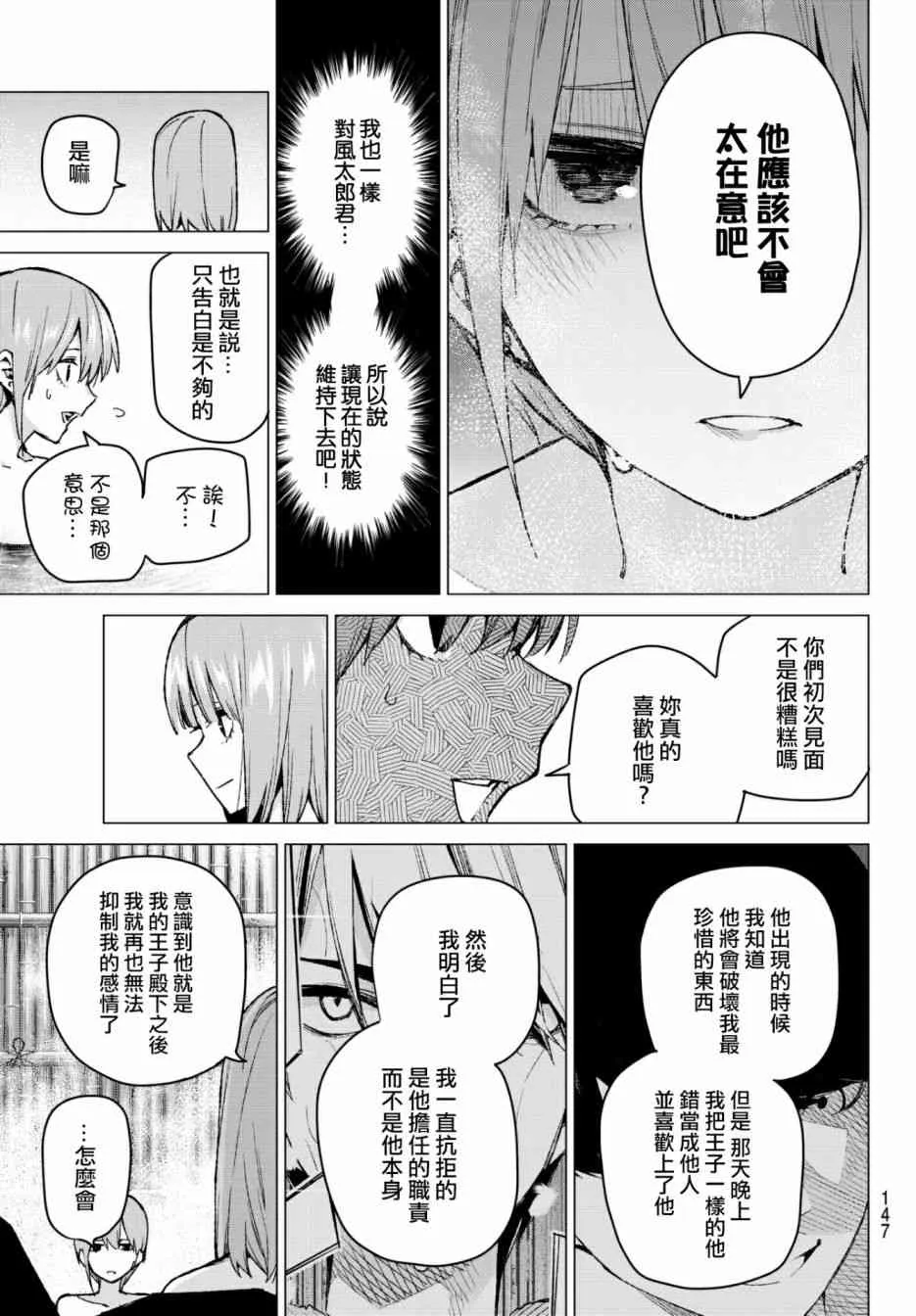 第65话炒鸡蛋⑤ 第3页