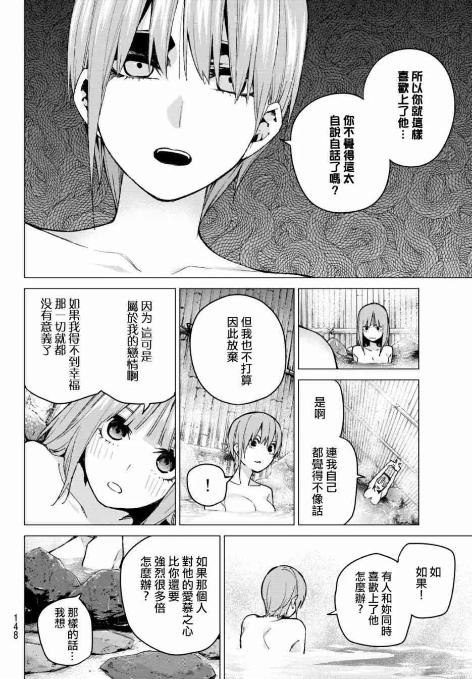 第65话炒鸡蛋⑤ 第4页