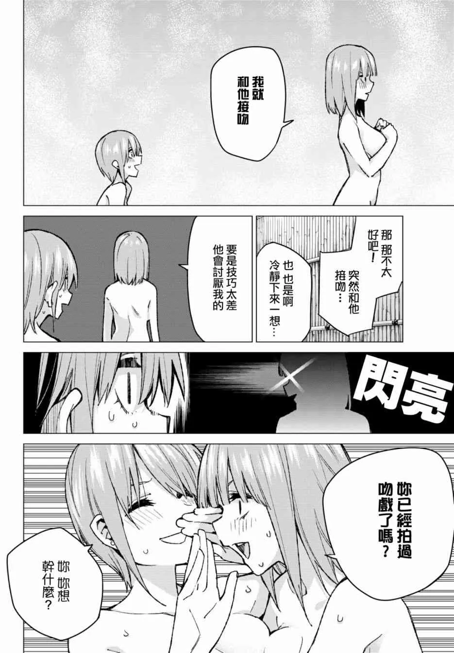第65话炒鸡蛋⑤ 第6页