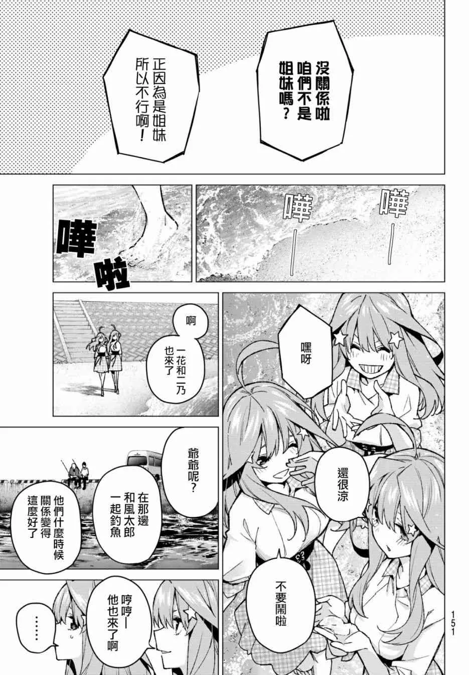 第65话炒鸡蛋⑤ 第7页