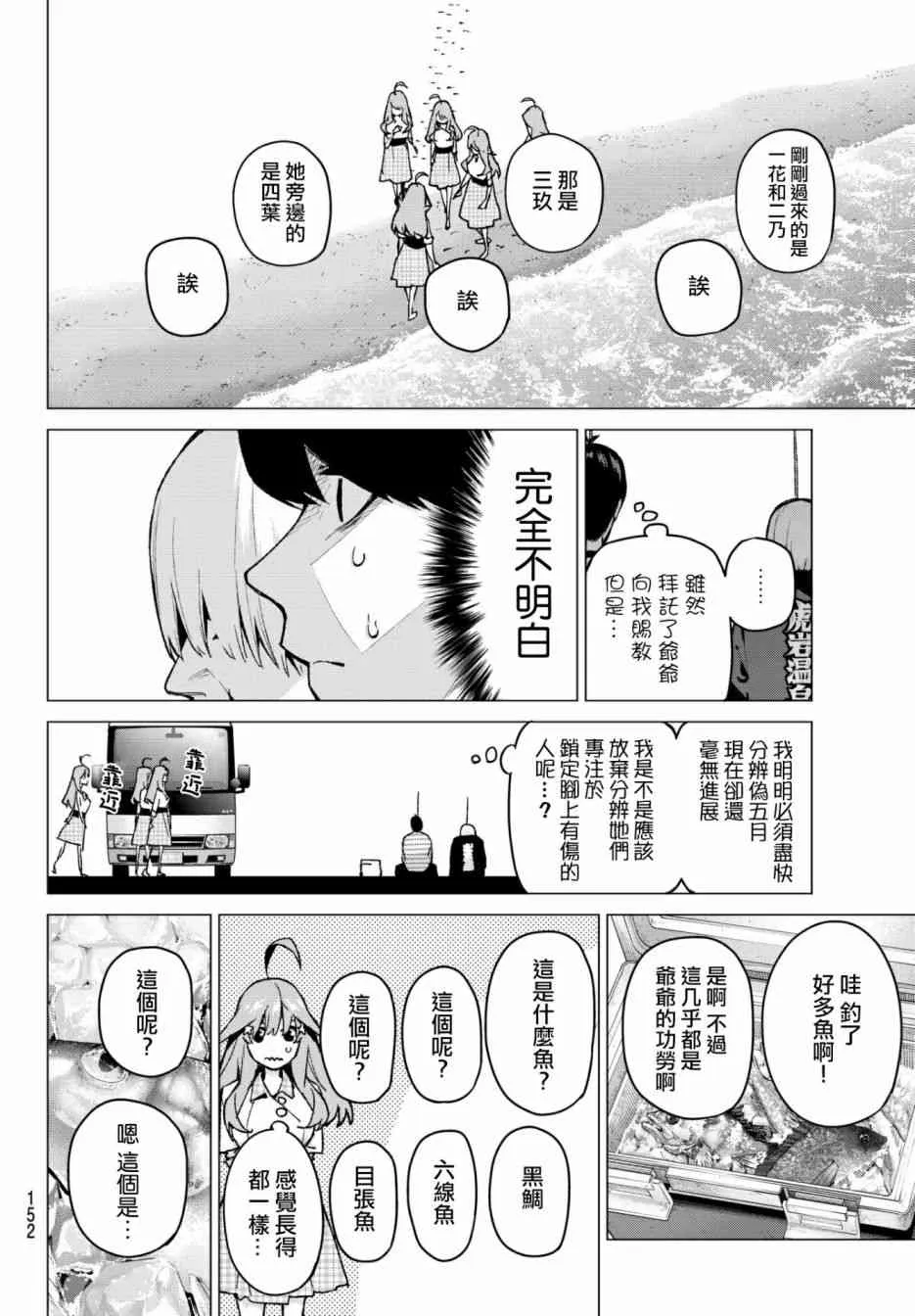 第65话炒鸡蛋⑤ 第8页