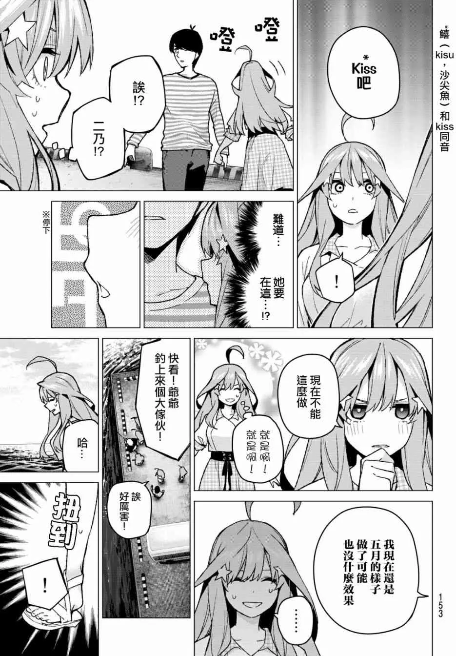第65话炒鸡蛋⑤ 第9页