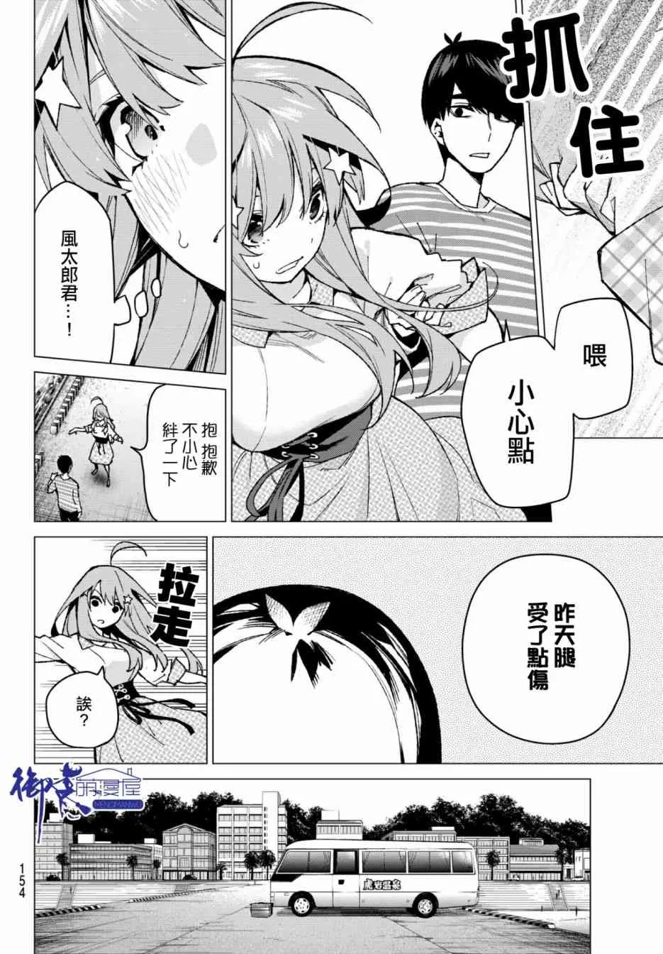 第65话炒鸡蛋⑤ 第10页