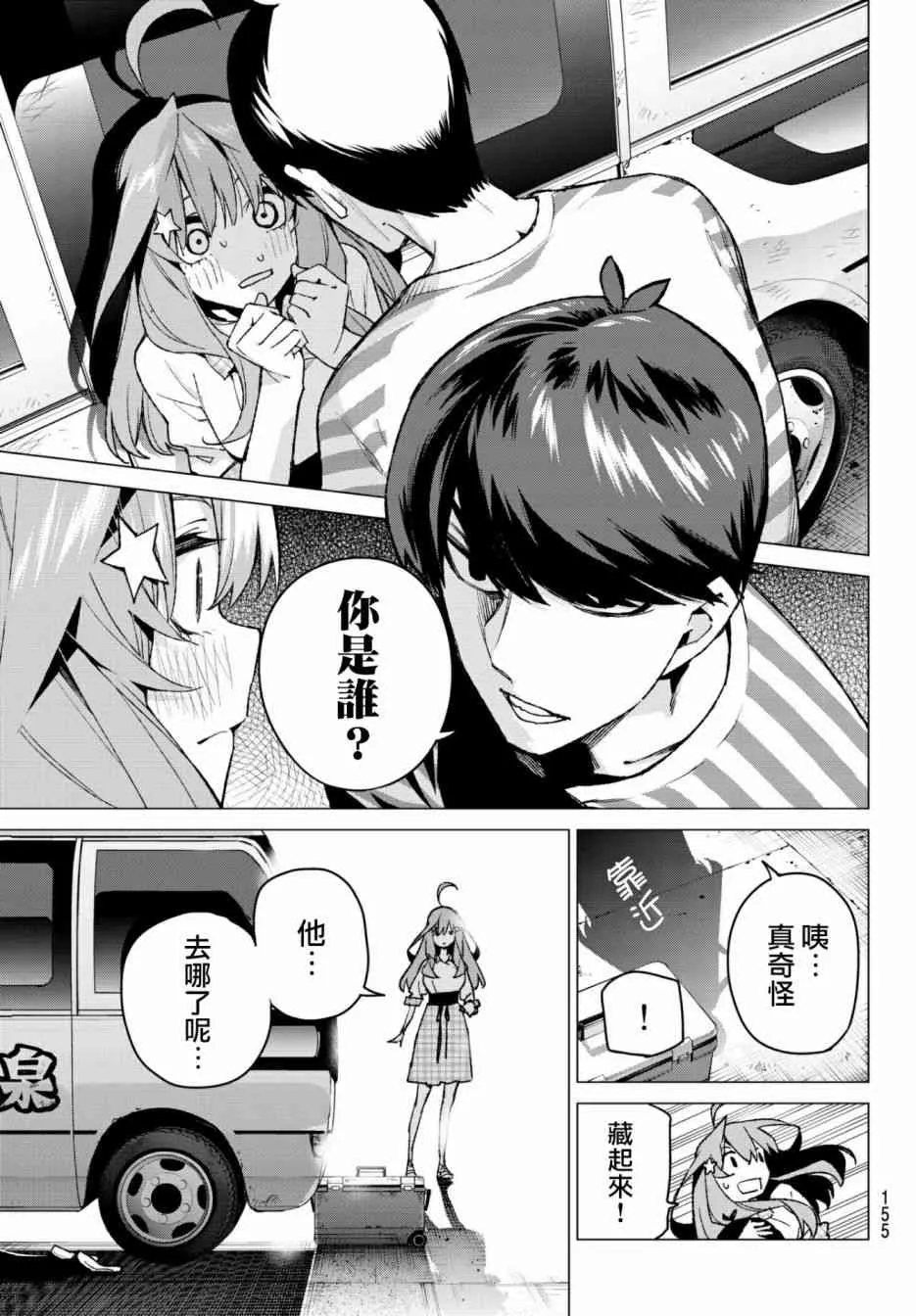 第65话炒鸡蛋⑤ 第11页