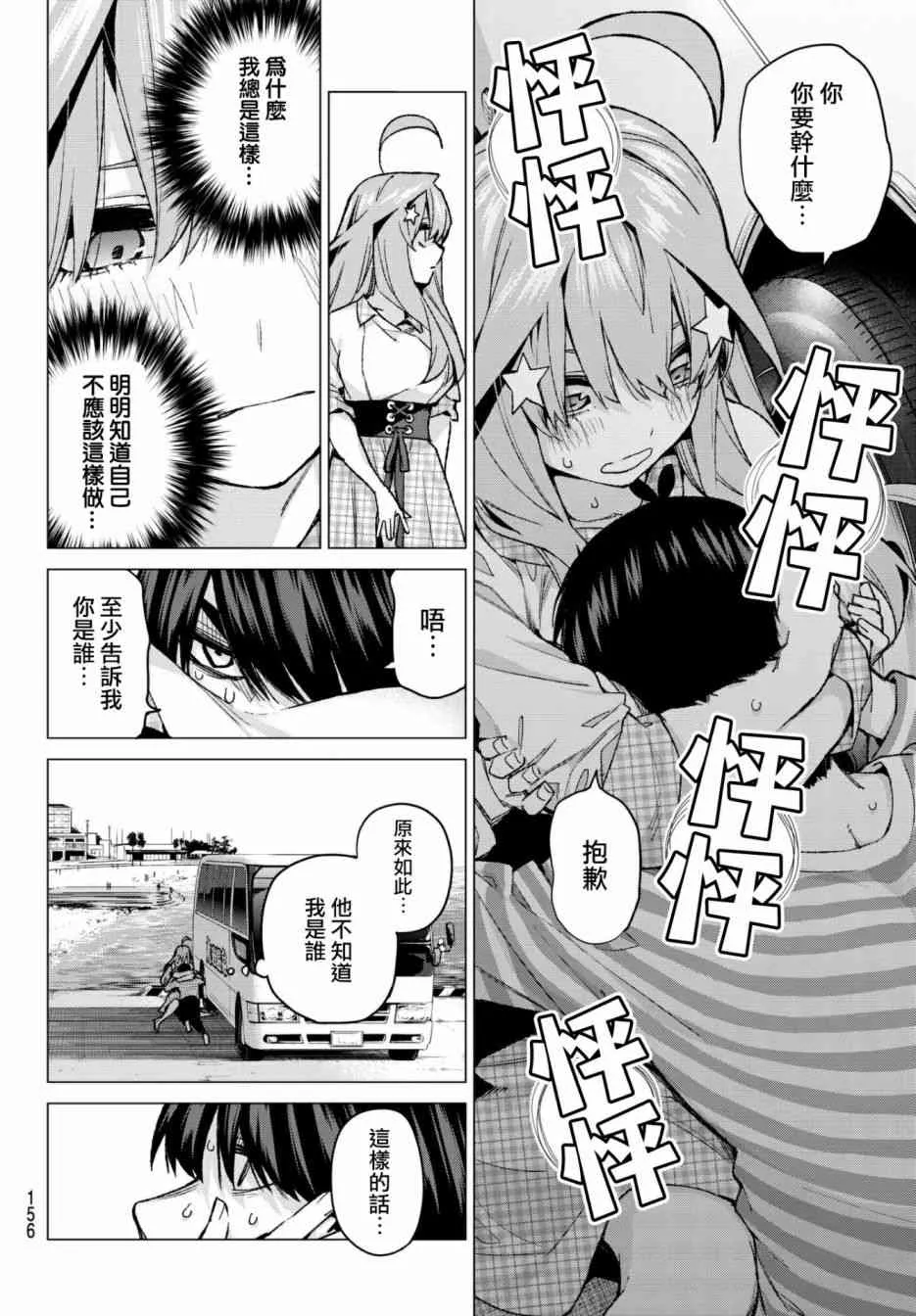 第65话炒鸡蛋⑤ 第12页