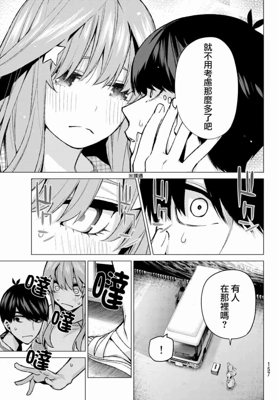 第65话炒鸡蛋⑤ 第13页
