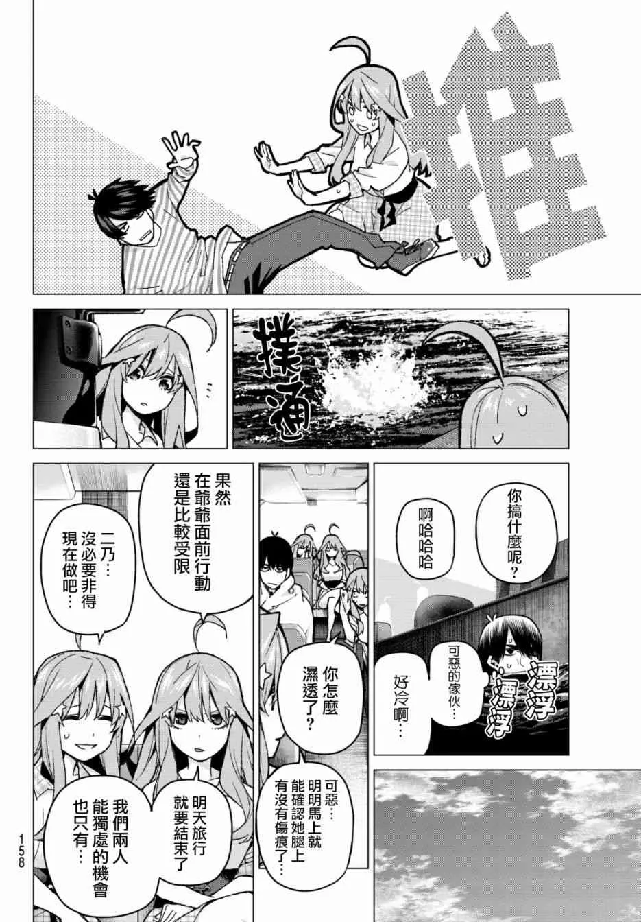 第65话炒鸡蛋⑤ 第14页