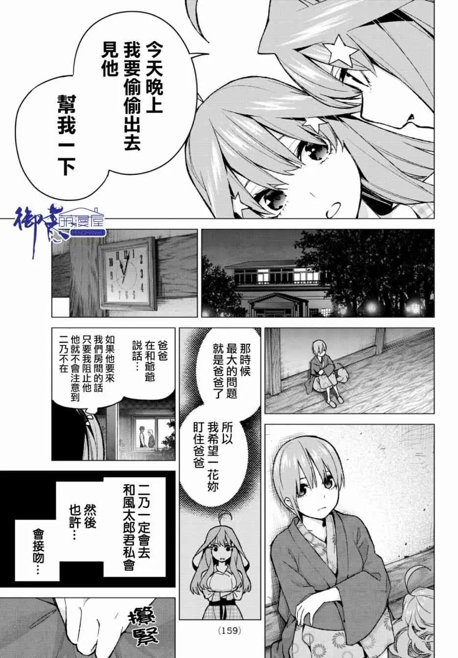 第65话炒鸡蛋⑤ 第15页