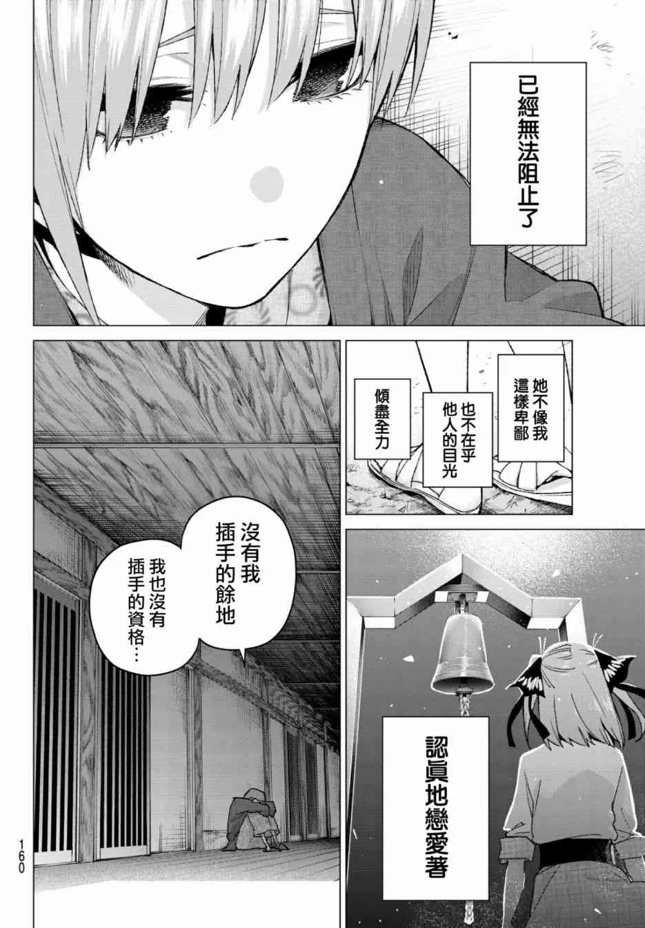 第65话炒鸡蛋⑤ 第16页