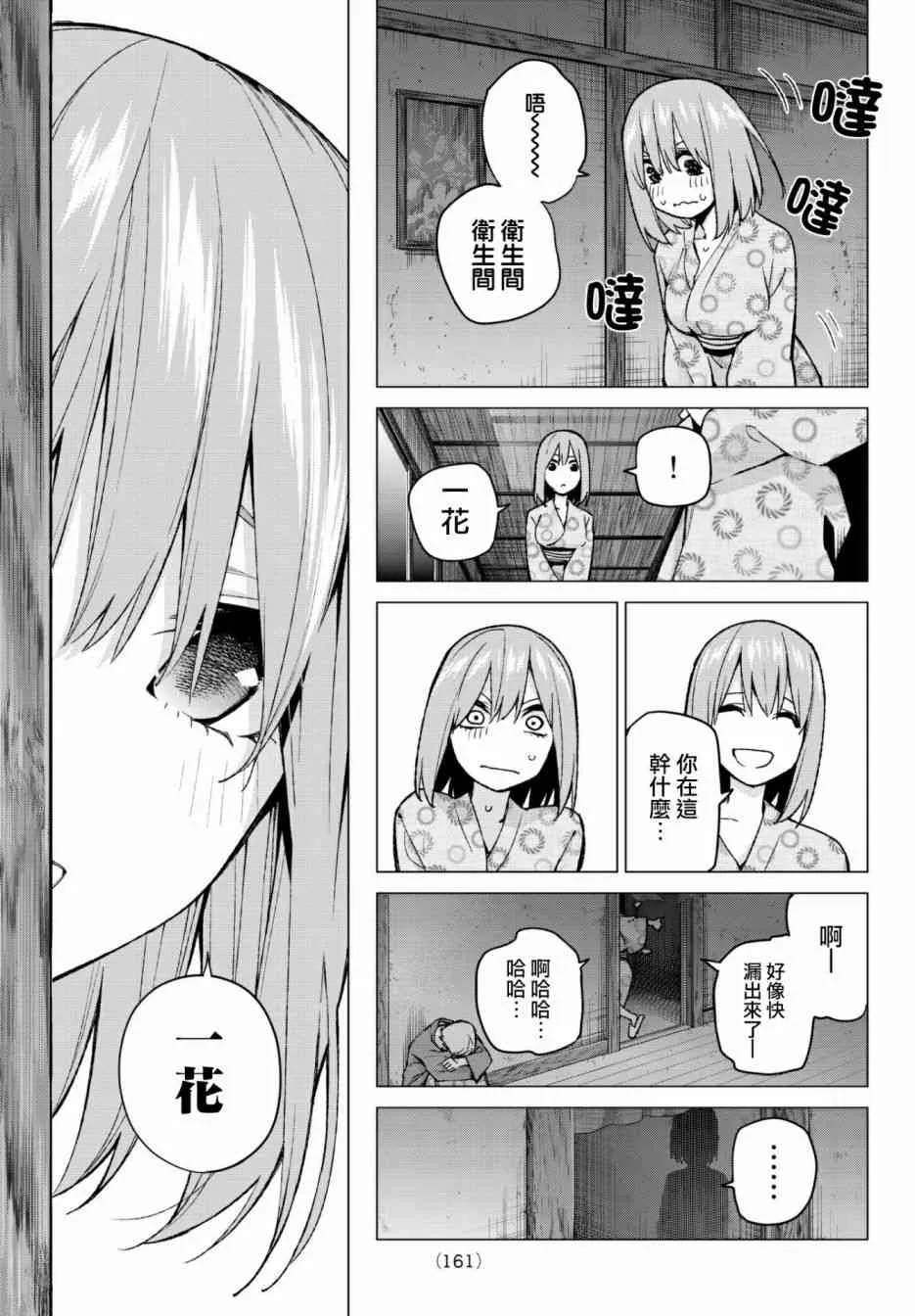 第65话炒鸡蛋⑤ 第17页