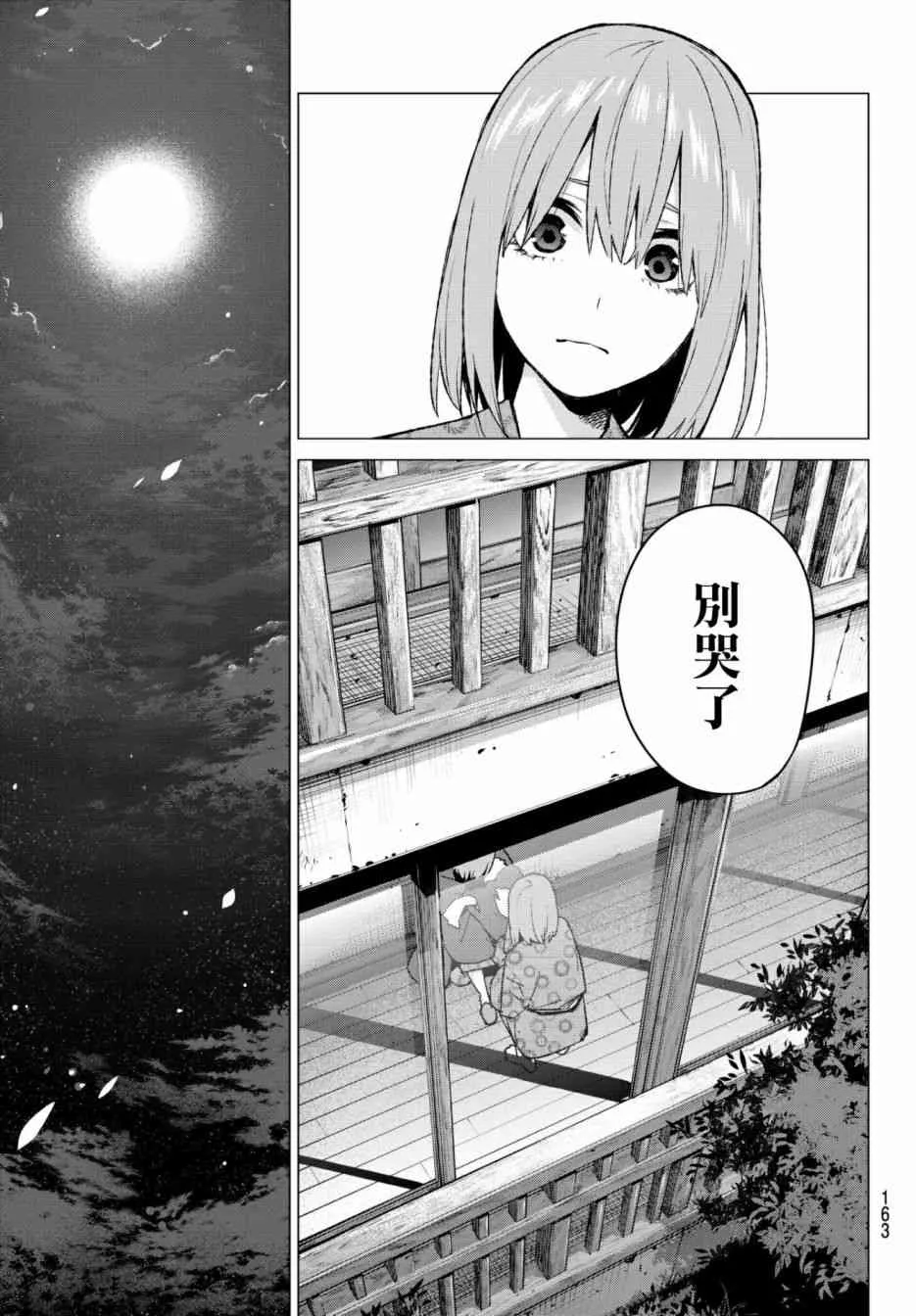 第65话炒鸡蛋⑤ 第19页