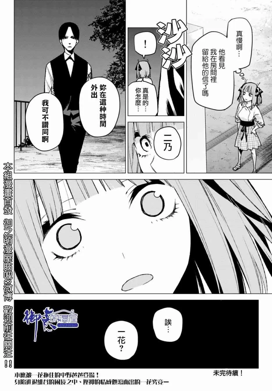 第65话炒鸡蛋⑤ 第20页