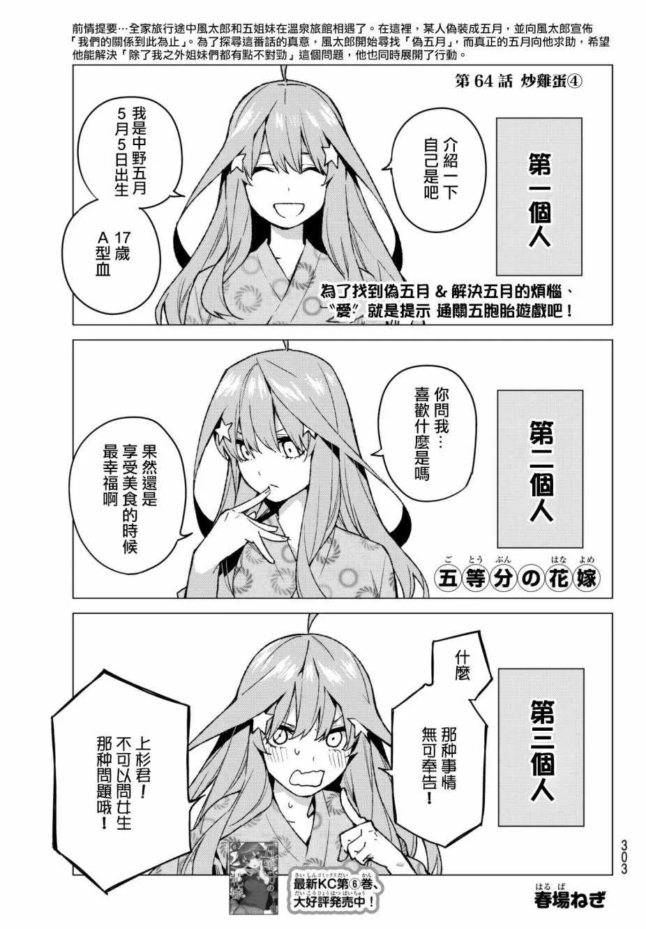 第64话炒鸡蛋④ 第1页