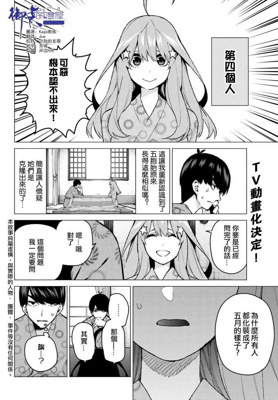 第64话炒鸡蛋④ 第2页