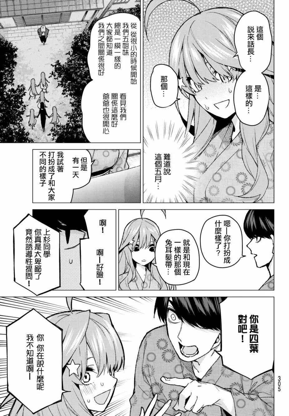 第64话炒鸡蛋④ 第3页
