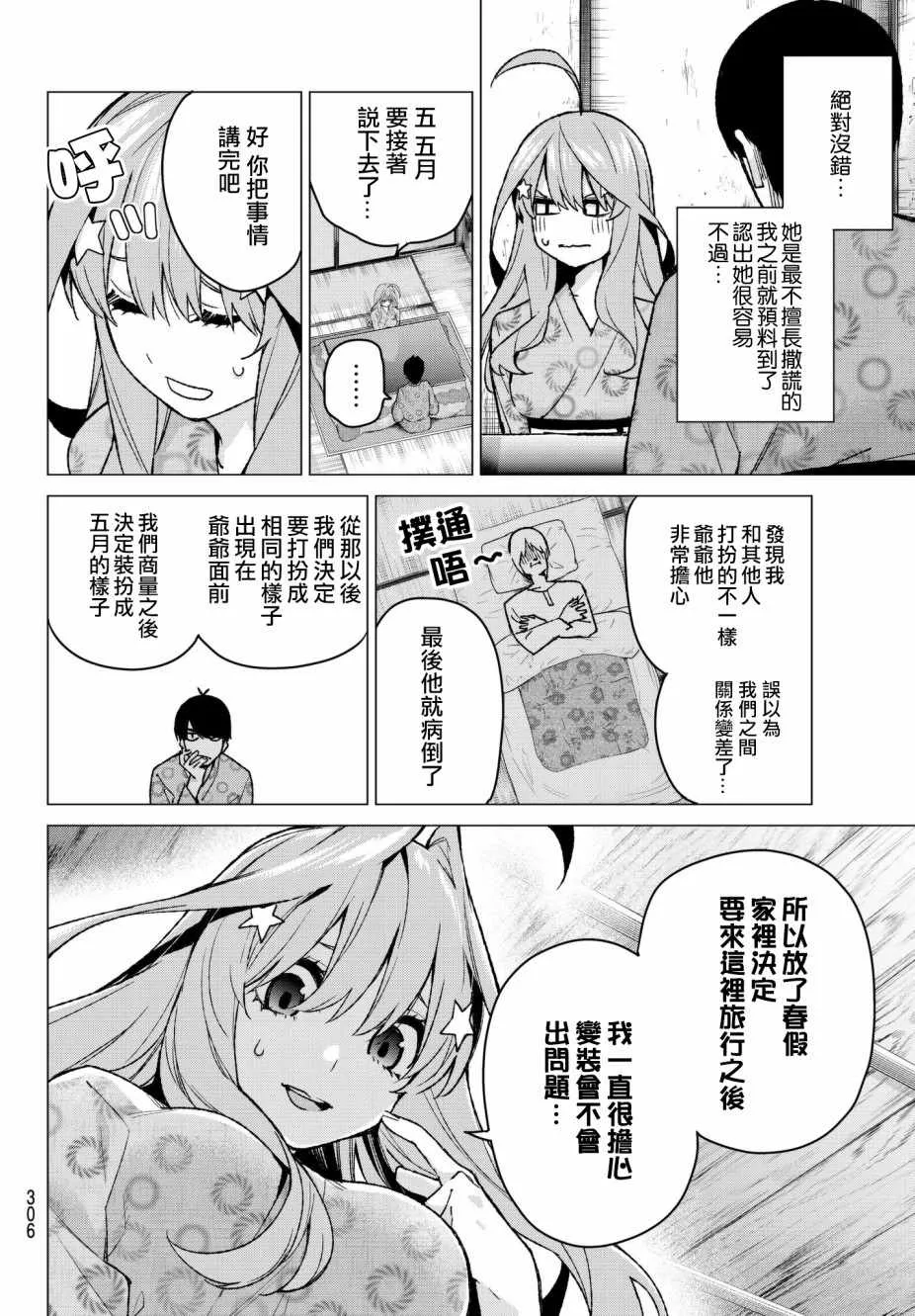 第64话炒鸡蛋④ 第4页