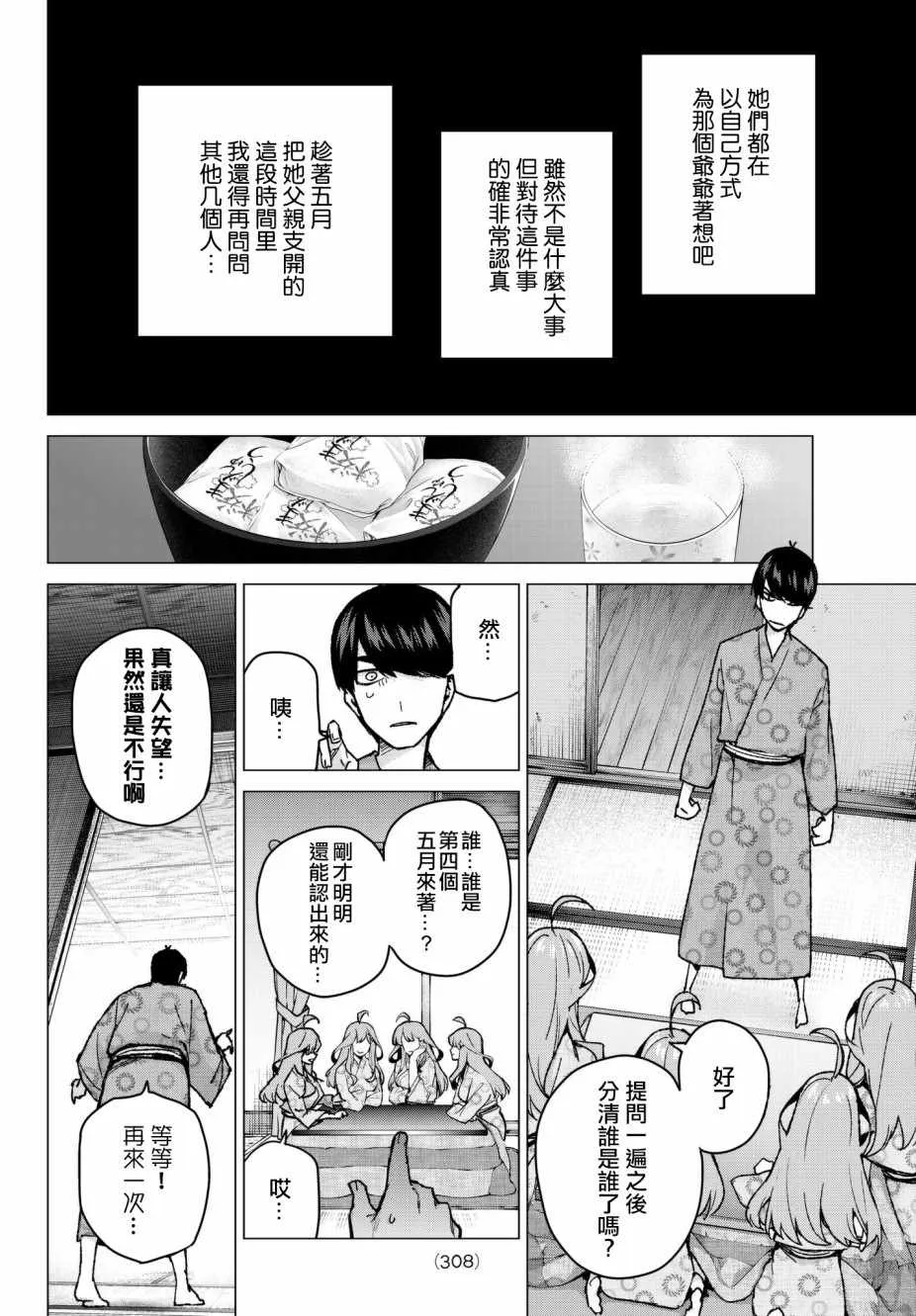 第64话炒鸡蛋④ 第6页