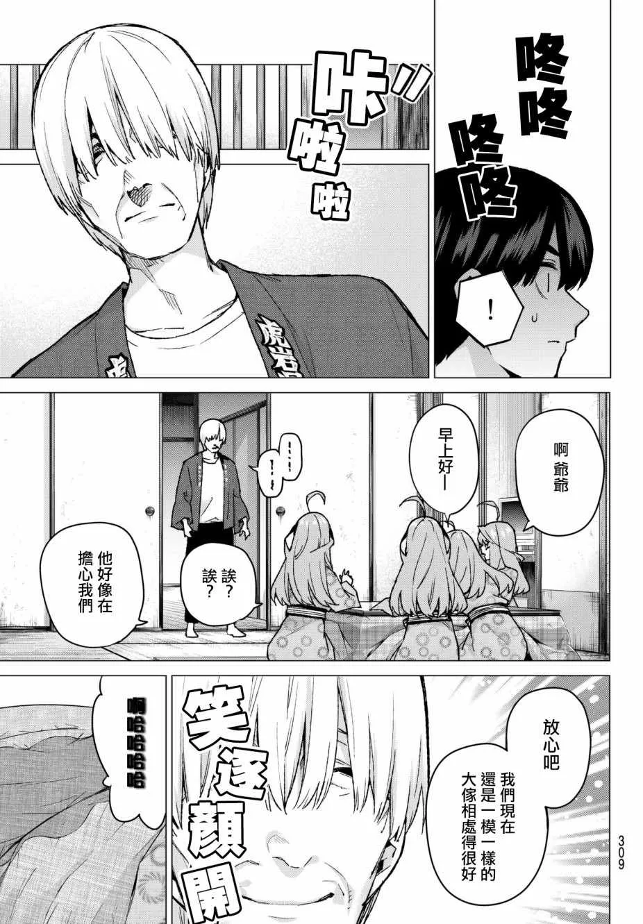 第64话炒鸡蛋④ 第7页