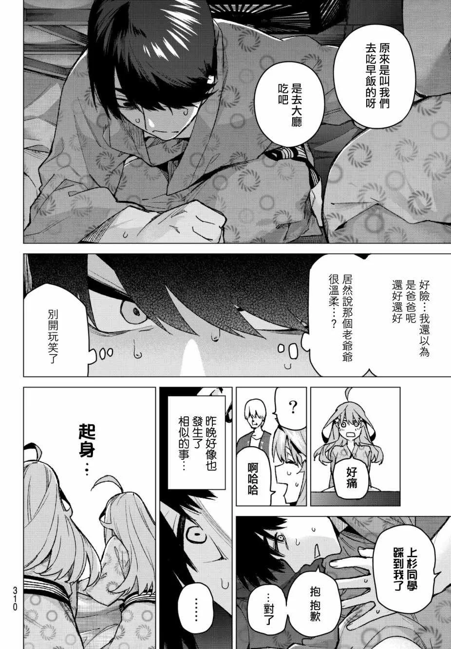 第64话炒鸡蛋④ 第8页