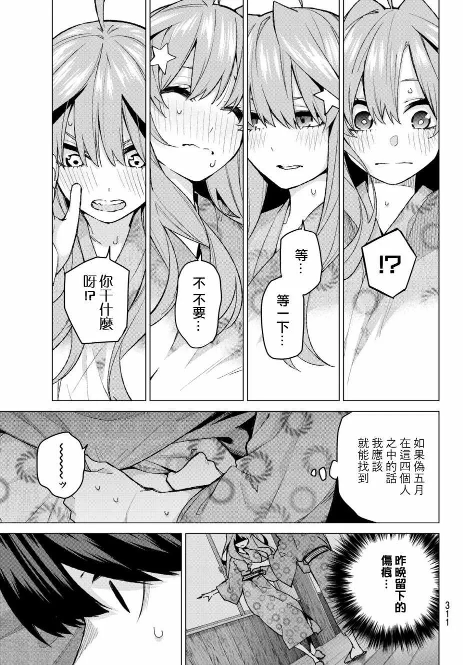 第64话炒鸡蛋④ 第9页