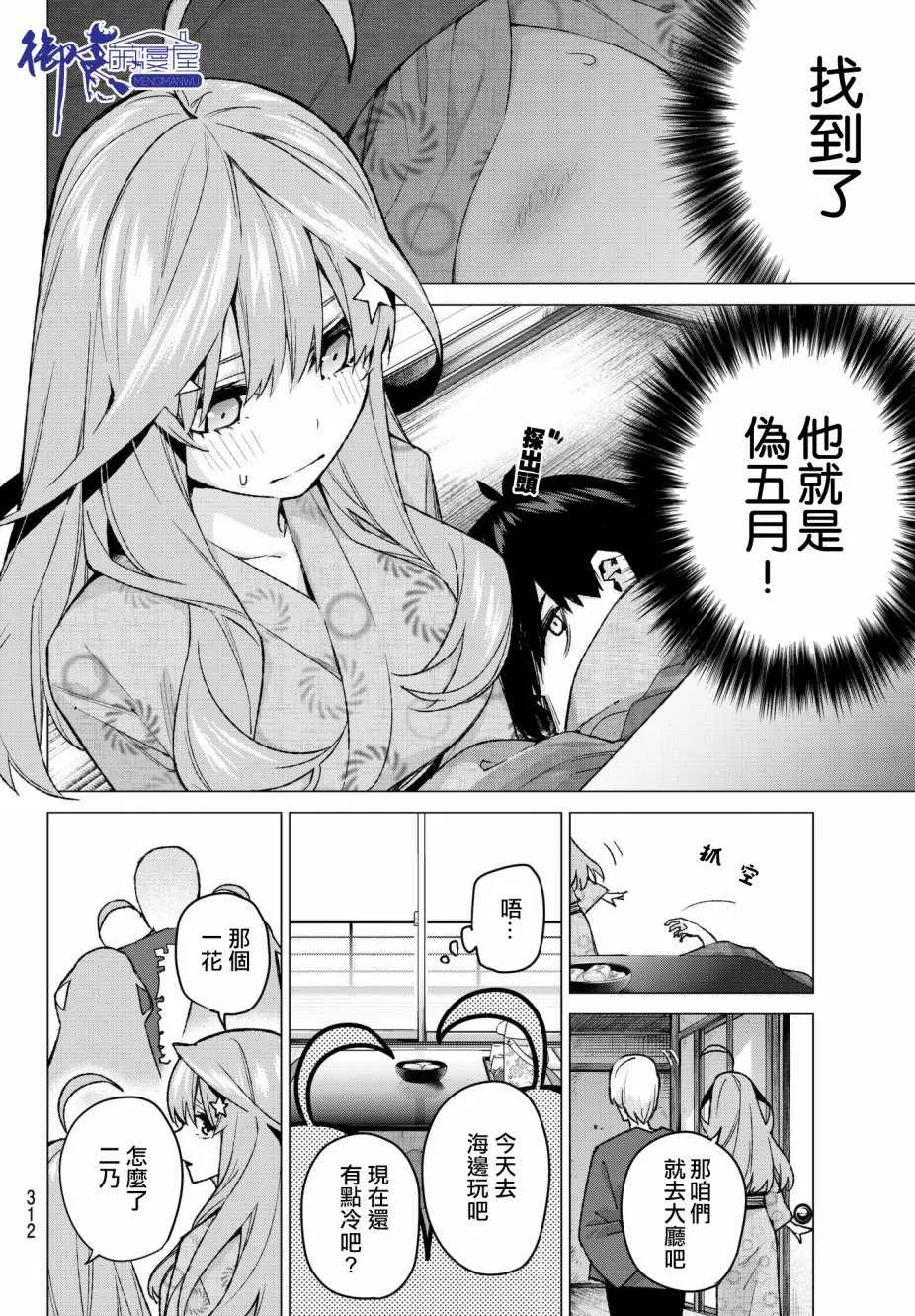 第64话炒鸡蛋④ 第10页