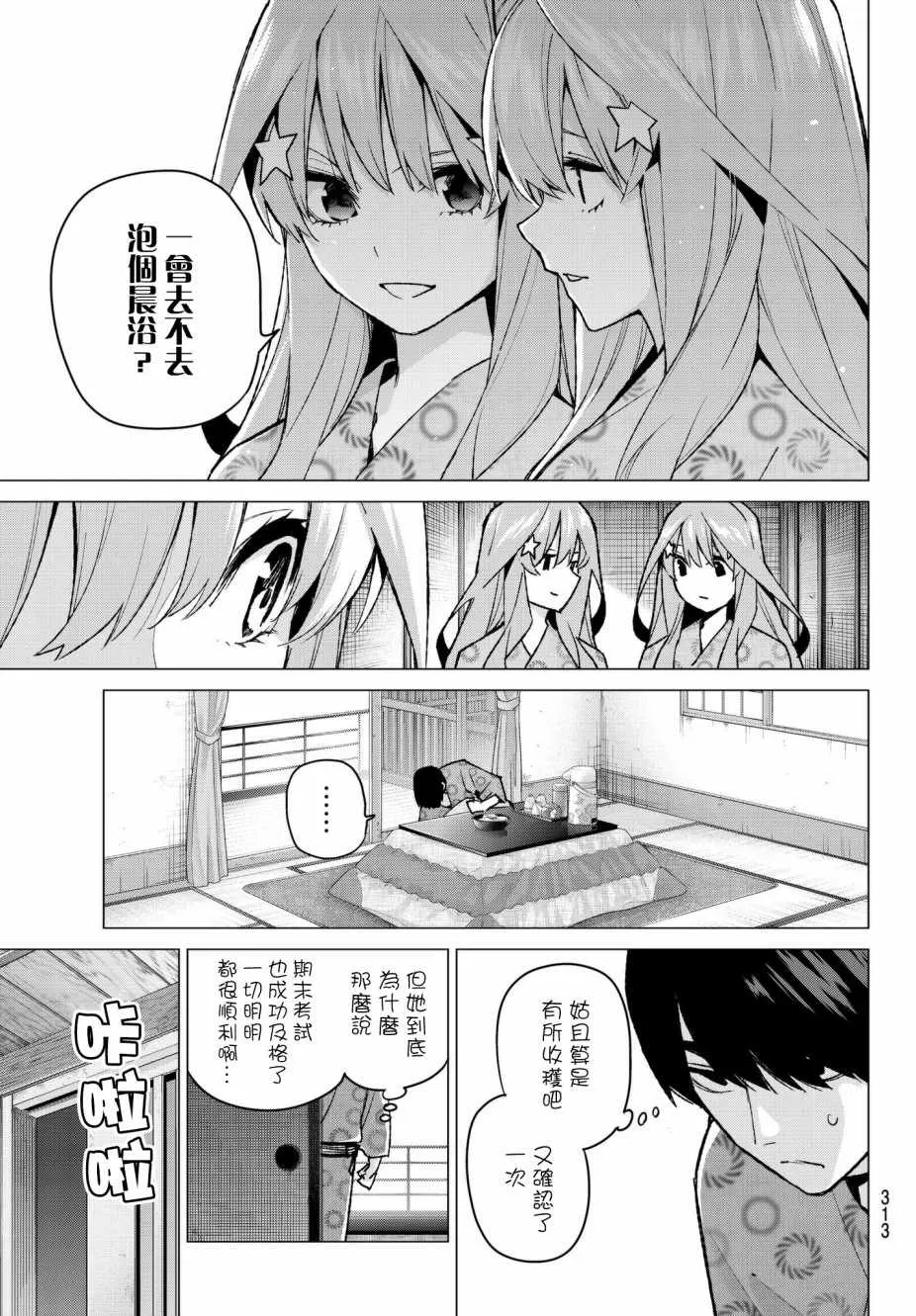第64话炒鸡蛋④ 第11页