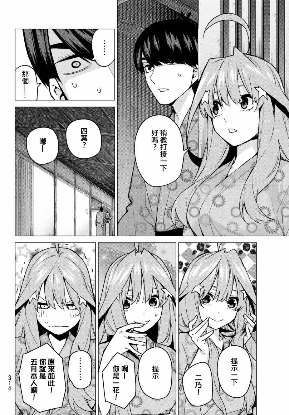 第64话炒鸡蛋④ 第12页