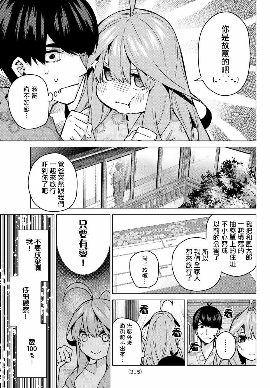 第64话炒鸡蛋④ 第13页