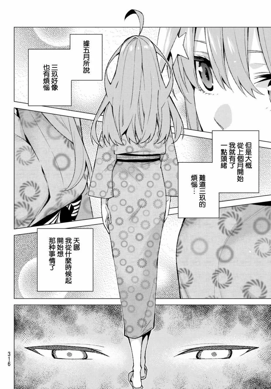 第64话炒鸡蛋④ 第14页