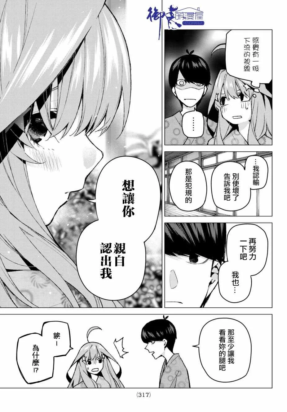 第64话炒鸡蛋④ 第15页
