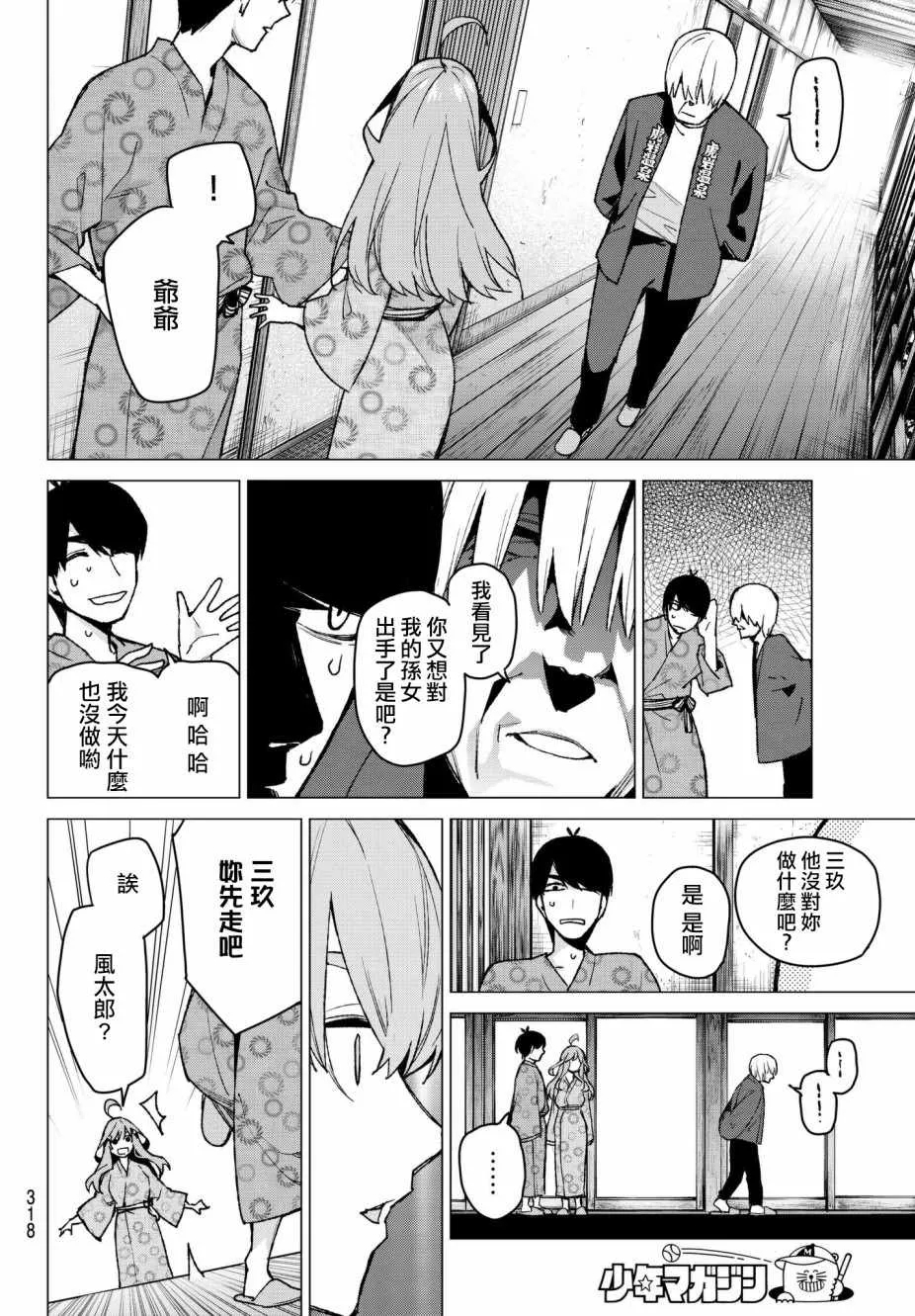 第64话炒鸡蛋④ 第16页