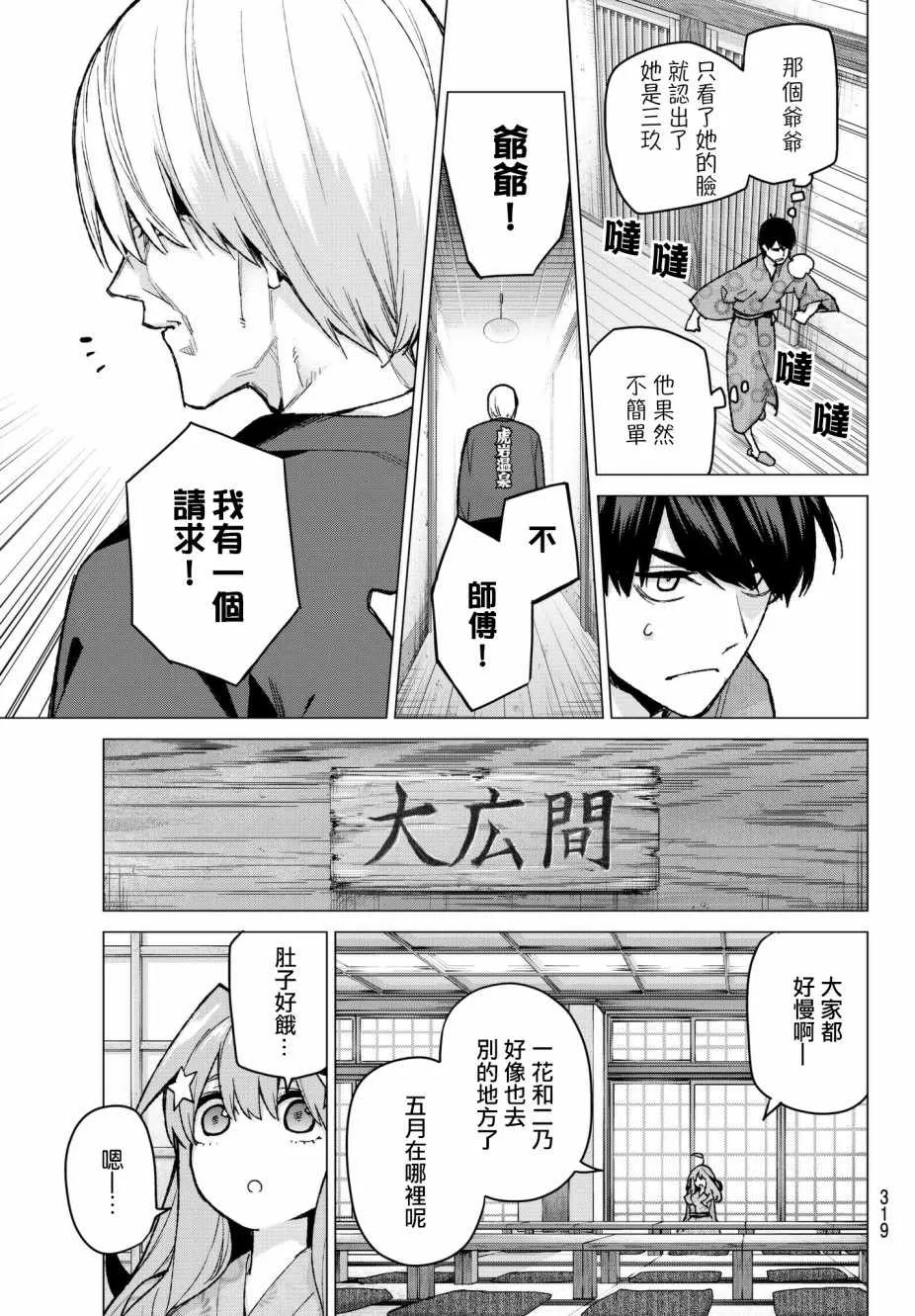 第64话炒鸡蛋④ 第17页