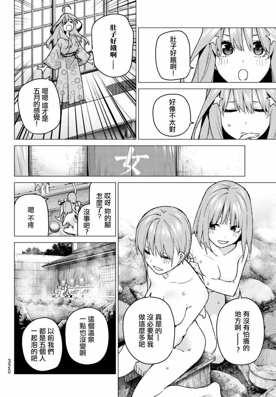 第64话炒鸡蛋④ 第18页