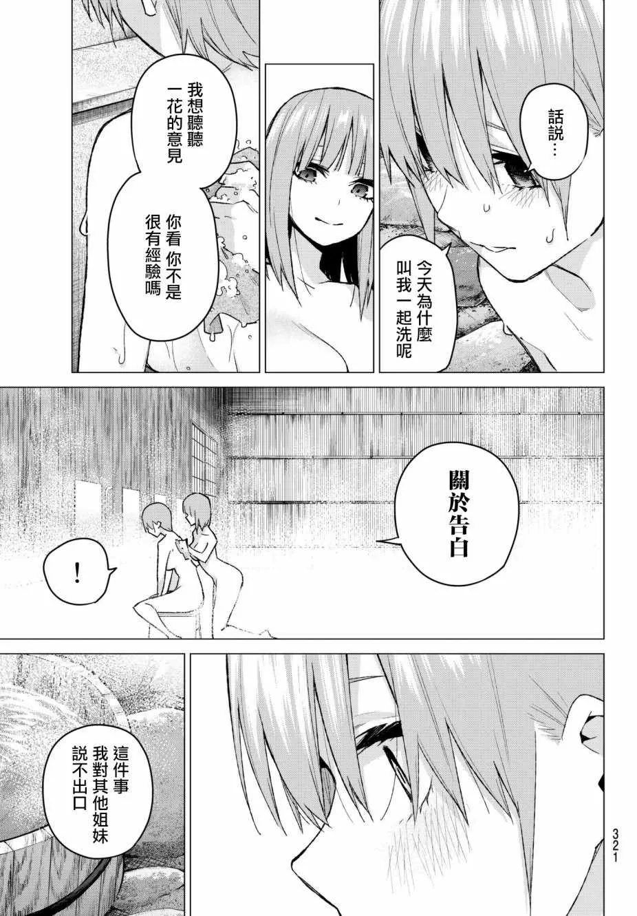 第64话炒鸡蛋④ 第19页